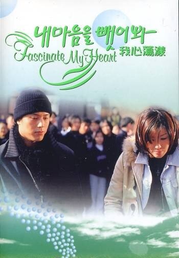 Fascinate My Heart海报